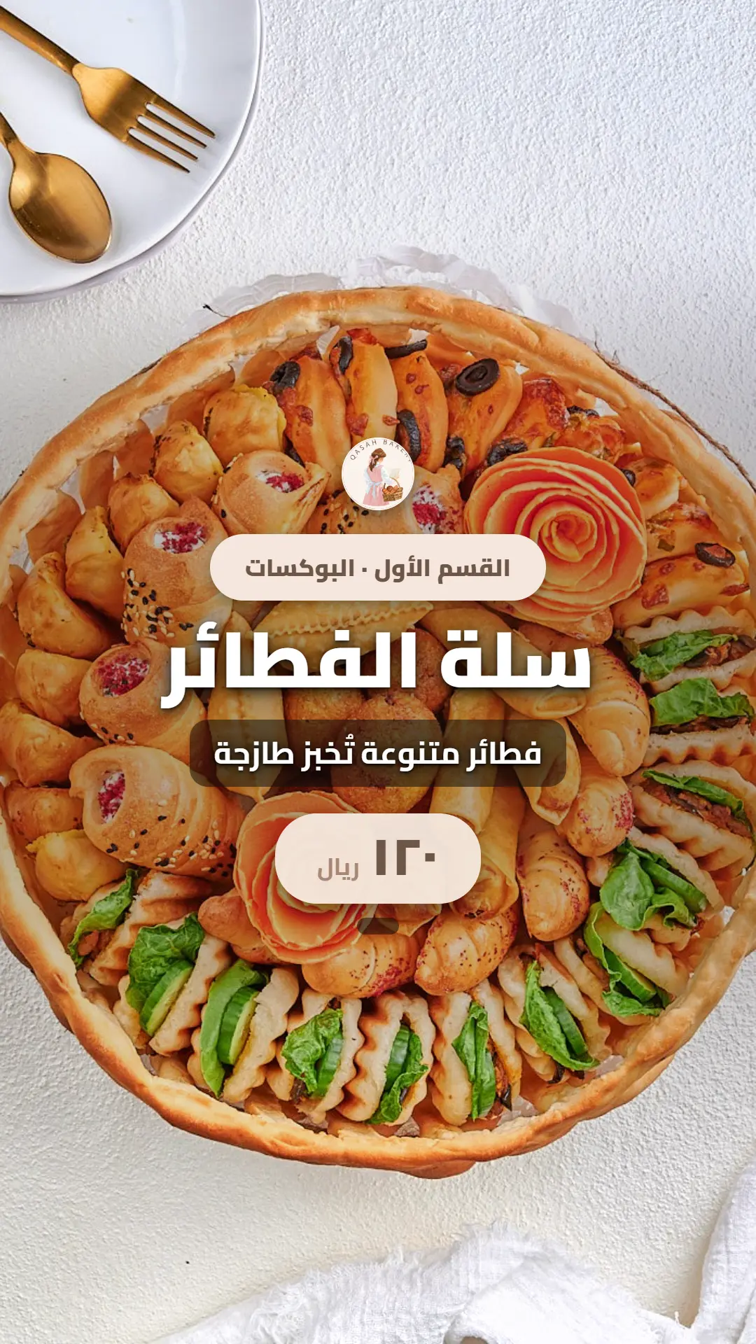 Pastry basket offer