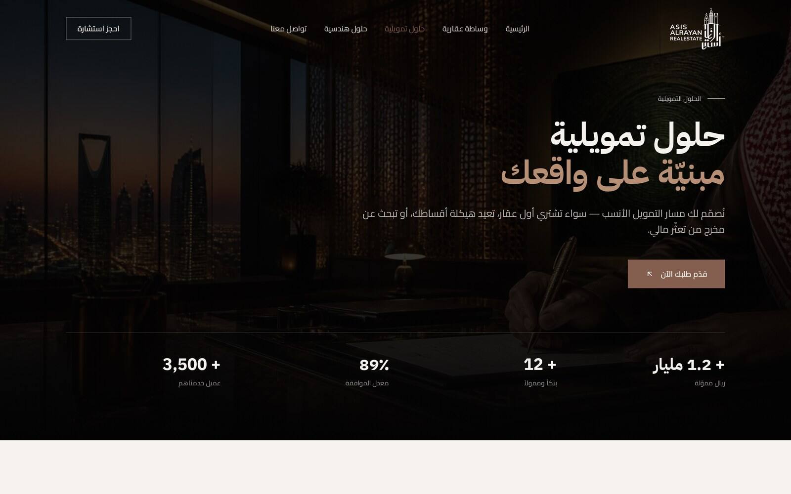 ASIS ALRAYAN Financial solutions — Financing / desktop
