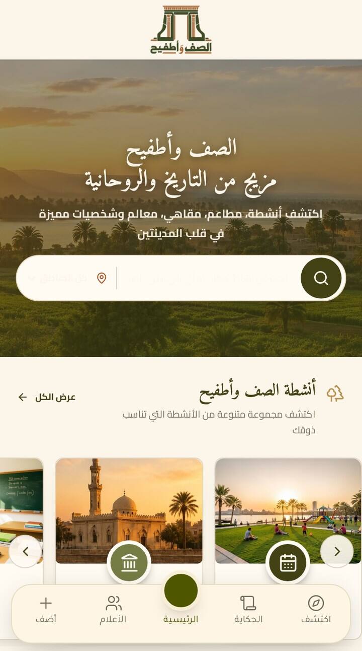 Atfih Platform homepage on mobile