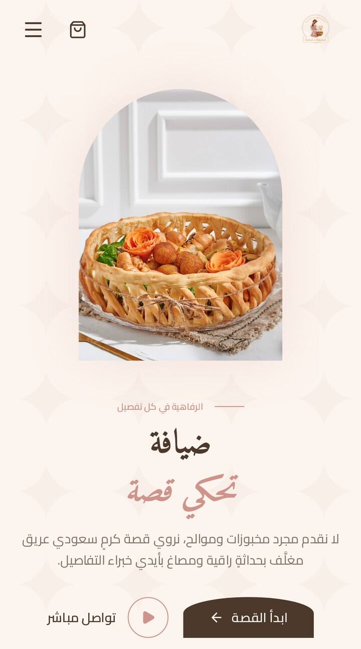 QASAH e-commerce homepage on mobile