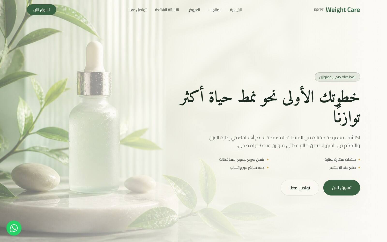 Weight Care Egypt homepage on desktop