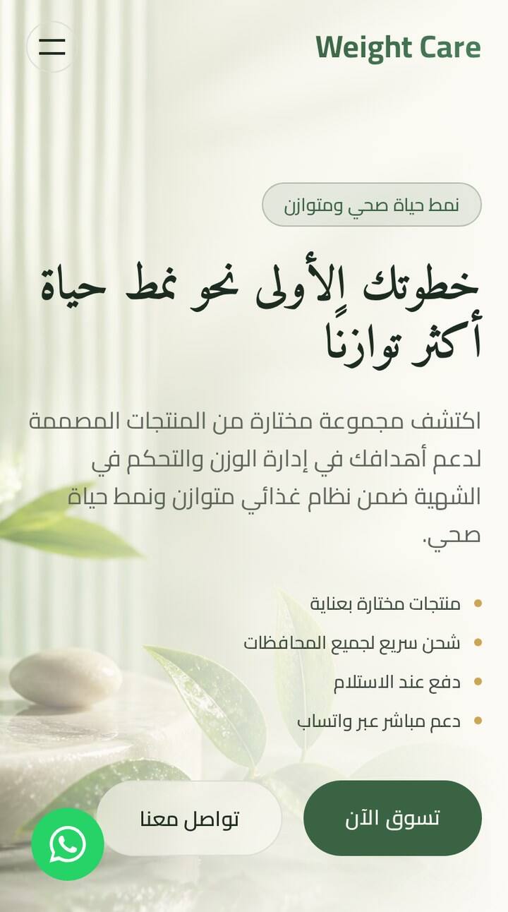 Weight Care Egypt homepage on mobile